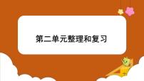 小学数学人教版三年级上册2 万以内的加法和减法（一）复习ppt课件