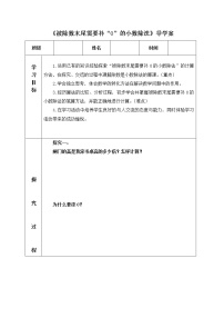 小学数学青岛版 (六三制)五年级上册三 游三峡——小数除法导学案及答案