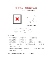 小学数学人教版二年级上册3 角的初步认识巩固练习