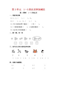 数学一年级上册3 1～5的认识和加减法减法巩固练习