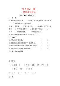 数学六年级上册整理和复习课时练习