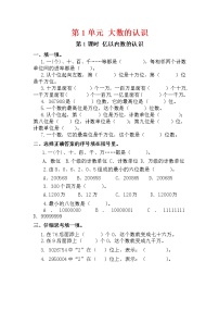 小学数学人教版四年级上册整理和复习课后测评