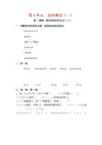 小学数学人教版二年级上册8 数学广角——搭配（一）课时作业