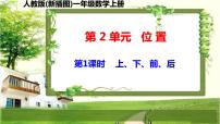 数学一年级上册8 20以内的进位加法5、4、3、2加几图文课件ppt