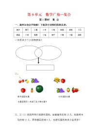 小学数学人教版三年级上册9 数学广角——集合同步测试题