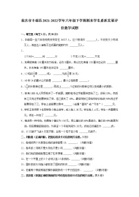 重庆市丰都县2021-2022学年六年级下学期期末学生素质发展评价数学试题word，含解析