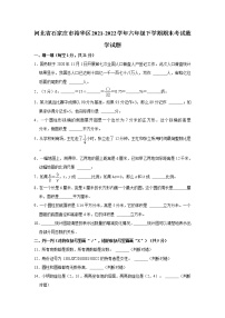 河北省石家庄市裕华区2021-2022学年六年级下学期期末考试数学试题  word，含解析