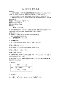 小学数学人教版二年级上册7 认识时间教案