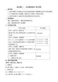 数学二年级下册6 余数的除法教学设计及反思