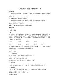 小学人教版口算乘法教学设计及反思