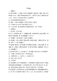 人教版四年级下册平均数教学设计及反思