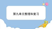 小学数学人教版三年级上册9 数学广角——集合复习课件ppt