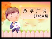 人教版三年级上册10 总复习课文配套ppt课件