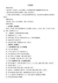 人教版二年级上册1 长度单位教案及反思