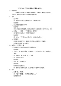 数学三年级下册长方形、正方形面积的计算教案