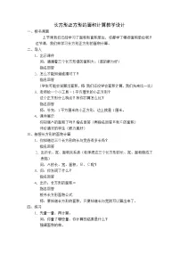 数学三年级下册长方形、正方形面积的计算教案