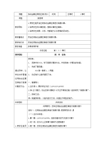 人教版四年级下册加、减法的意义和各部分间的关系教案