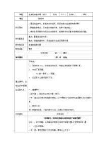 小学数学人教版四年级下册加、减法的意义和各部分间的关系教案