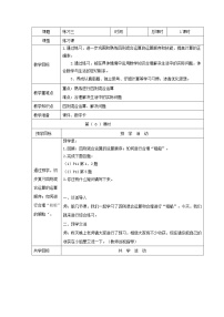 小学数学人教版四年级下册加法运算定律教案