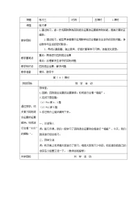 小学数学人教版四年级下册加法运算定律教案