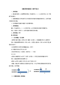 人教版五年级下册邮票的张数 教案