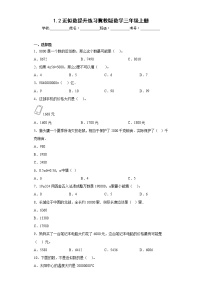 冀教版三年级上册2 近似数同步测试题