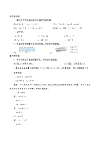 2021学年解方程优秀同步测试题