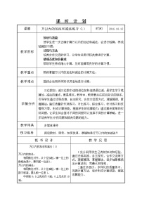 小学人教版加法教学设计及反思