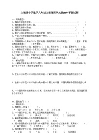 小学人教版六年级数学上册第4单元试卷无答案