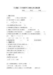 小学人教版六年级数学上册第5单元试卷无答案