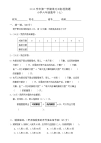 小学人教版六年级数学上册第7单元试卷无答案