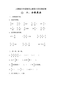 小学人教版六年级数学上册第2单元试卷无答案