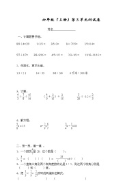 小学人教版六年级数学上册第3单元试卷无答案