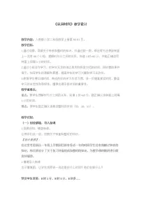 人教版二年级上册7 认识时间教案