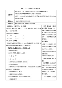 小学数学人教版六年级上册1 倒数的认识教学设计