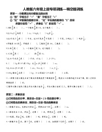 人教版六年级上册专项训练—填空题训练