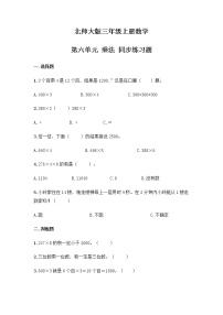 小学数学北京版三年级下册二 乘法课后作业题