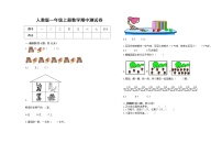 人教版数学二年级上册 期中测试卷