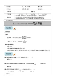 小学数学北师大版六年级下册比例尺教学设计
