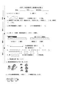 人教版小学数学二年级上册期末试卷2套