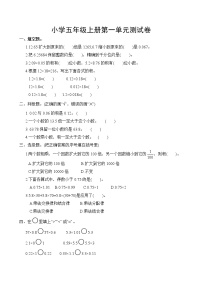 人教版小学五年级数学上册第一单元测试卷(有答案)