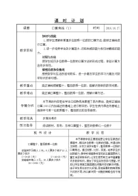 数学三年级上册口算乘法第1课时教案设计