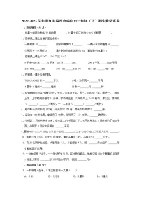 2022-2023学年浙江省温州市瑞安市三年级（上）期中数学试卷 （word，解析版）