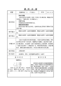 小学数学人教版三年级上册6 多位数乘一位数口算乘法第3课时教案设计