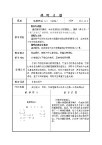 人教版三年级上册口算乘法第4课时教案