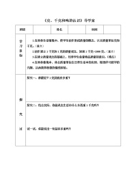 青岛版 (六三制)三年级上册一 动物趣闻---克、千克、吨的认识导学案