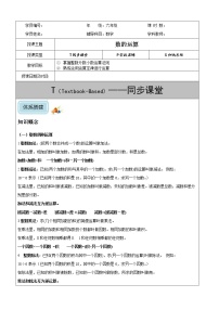 小学数学北师大版六年级下册数与代数教案设计