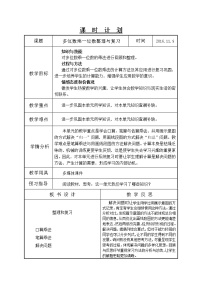 数学6 多位数乘一位数口算乘法教学设计
