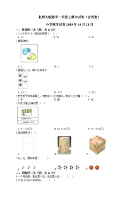 北师大版数学一年级上期末试卷（含答案）