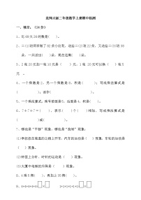 北师大版二年级数学上册期中检测（含答案）